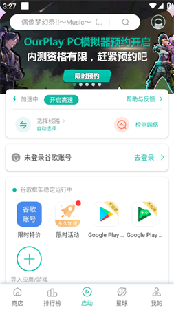 Ourplay游戏加速器安卓免费版下载