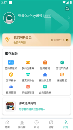 Ourplay游戏加速器安卓免费版下载