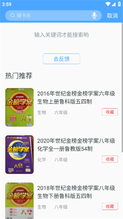 秒速作业免费答案安卓版下载