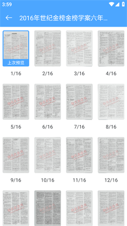 秒速作业免费答案安卓版下载