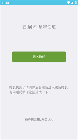 云崩坏星穹铁道无限时长解锁版下载