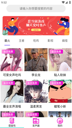 变声器语音包大师会员解锁版下载