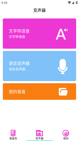 变声器语音包大师会员解锁版下载