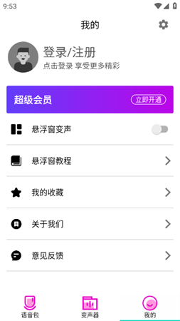 变声器语音包大师会员解锁版下载