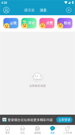 烟台论坛2026官方最新版下载1 烟台论坛2026官方最新版下载1