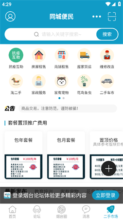 烟台论坛2026官方最新版下载2 烟台论坛2026官方最新版下载2