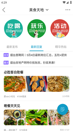 烟台论坛2026官方最新版下载4 烟台论坛2026官方最新版下载4