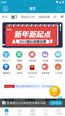 烟台论坛2026官方最新版下载
