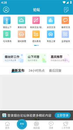烟台论坛2026官方最新版下载