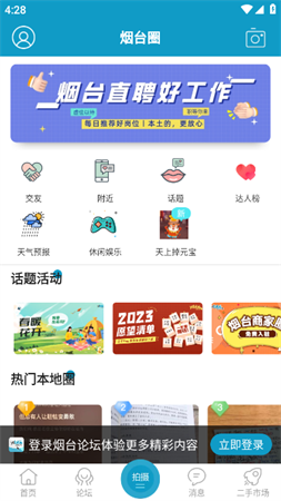 烟台论坛2026官方最新版下载