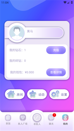 良人app语音聊天软件下载2 良人app语音聊天软件下载2