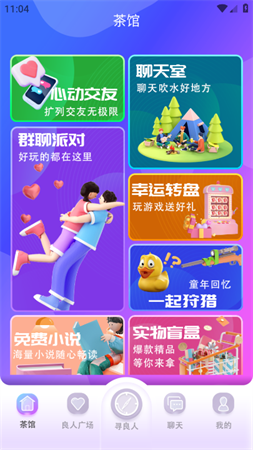 良人app语音聊天软件下载