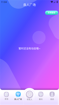 良人app语音聊天软件下载