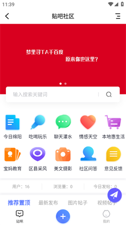 绵圈网同城生活软件下载4 绵圈网同城生活软件下载4