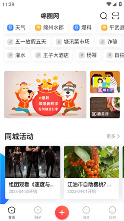 绵圈网同城生活软件下载3 绵圈网同城生活软件下载3