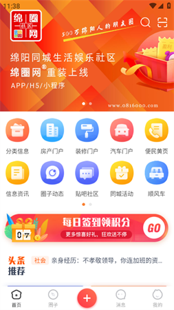 绵圈网同城生活软件下载