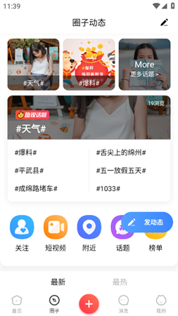 绵圈网同城生活软件下载