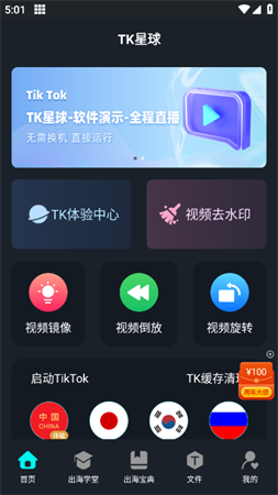 TK星球2025会员解锁版下载