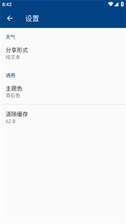 子墨天气预报免费版下载4 子墨天气预报免费版下载4