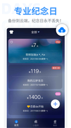 倒数纪念日app天数提醒软件下载
