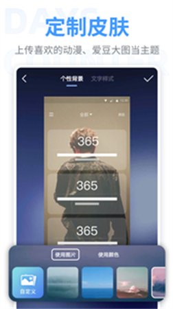 倒数纪念日app天数提醒软件下载1 倒数纪念日app天数提醒软件下载1