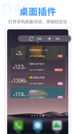 倒数纪念日app天数提醒软件下载3 倒数纪念日app天数提醒软件下载3