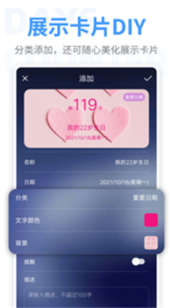 倒数纪念日app天数提醒软件下载2 倒数纪念日app天数提醒软件下载2