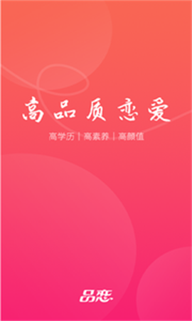 品恋恋爱脱单app下载1 品恋恋爱脱单app下载1