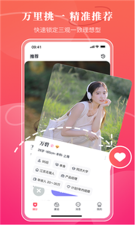 品恋恋爱脱单app下载3 品恋恋爱脱单app下载3