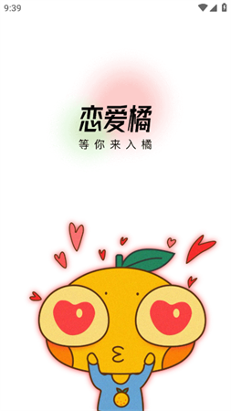 恋爱橘交友安卓最新版下载