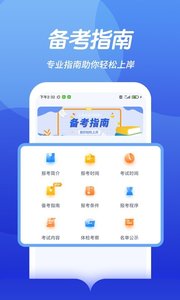 考碗公考官方手机版下载3 考碗公考官方手机版下载3