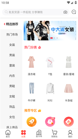 货捕头一手批发官方版下载