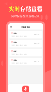 彩映录音机安卓免费版下载4 彩映录音机安卓免费版下载4
