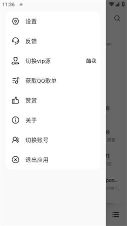 蜜罐音乐vip源免费切换下载