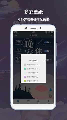 王牌闹钟app安卓免费版下载4 王牌闹钟app安卓免费版下载4