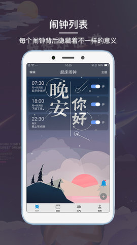 王牌闹钟app安卓免费版下载1 王牌闹钟app安卓免费版下载1