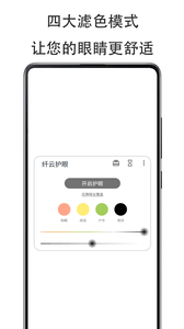 纤云护眼安卓免费版下载3 纤云护眼安卓免费版下载3