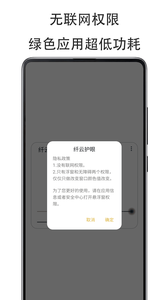 纤云护眼安卓免费版下载4 纤云护眼安卓免费版下载4