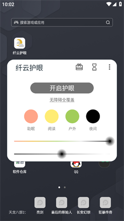 纤云护眼安卓免费版下载
