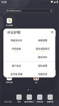 纤云护眼安卓免费版下载