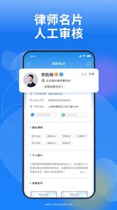 小黑袍律师端官方版下载2 小黑袍律师端官方版下载2