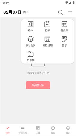 明天计划安卓免费版下载3 明天计划安卓免费版下载3
