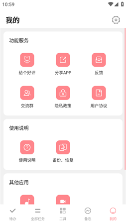 明天计划安卓免费版下载2 明天计划安卓免费版下载2