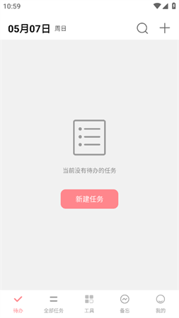 明天计划安卓免费版下载