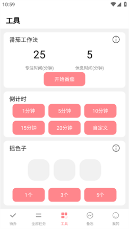 明天计划安卓免费版下载