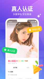 等觅交友APP官方最新版下载1 等觅交友APP官方最新版下载1