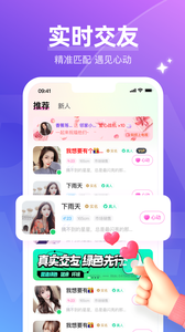 等觅交友APP官方最新版下载4 等觅交友APP官方最新版下载4