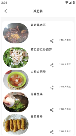 辟谷减肥食谱安卓免费版下载4 辟谷减肥食谱安卓免费版下载4