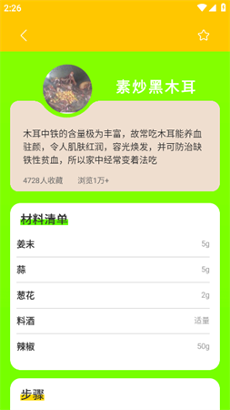 辟谷减肥食谱安卓免费版下载