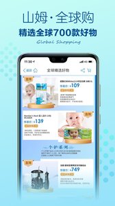 山姆生鲜线上APP官方版下载2 山姆生鲜线上APP官方版下载2
